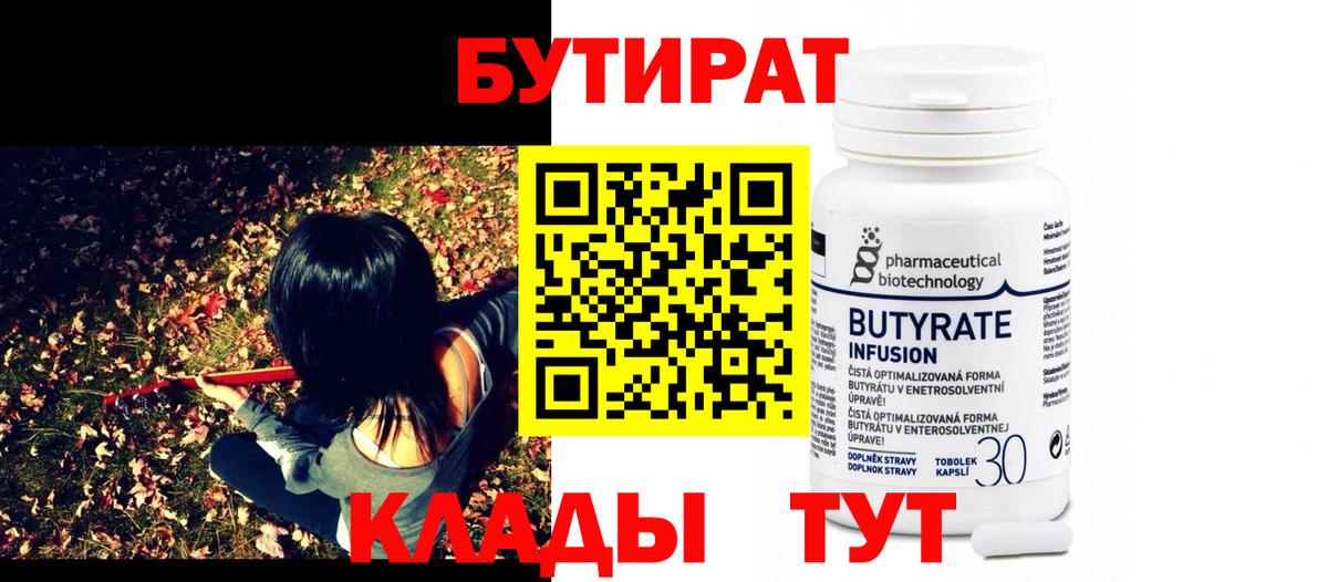 Коряжма  БУТИРАТ Butirat  Бутират  Вход с VPN 