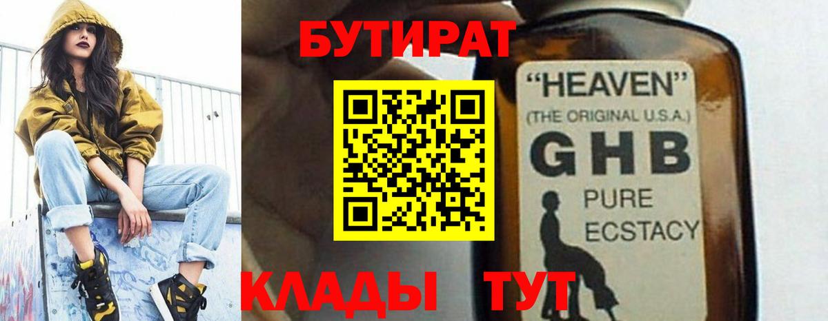Бутират Коряжма