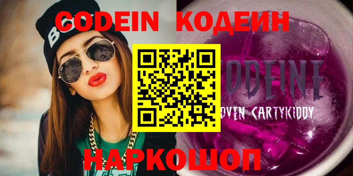 Кодеин напиток Lean (лин)  Вход с VPN  как найти закладки  Коряжма 