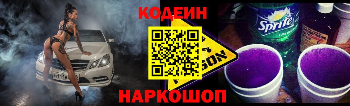 Кодеиновый сироп Lean Purple Drank Коряжма