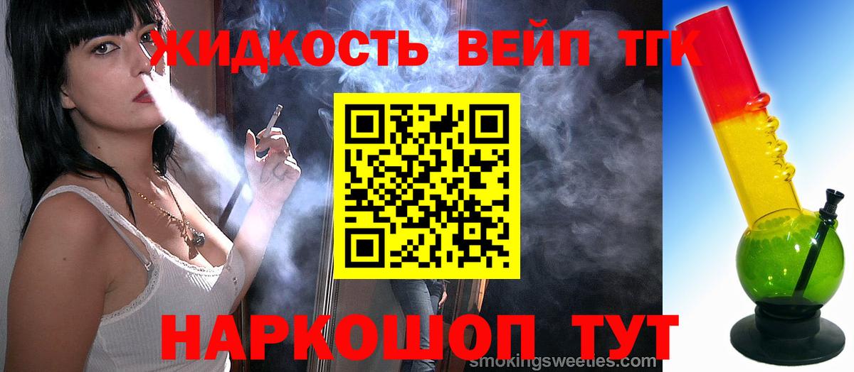 ТГК вейп с тгк Коряжма
